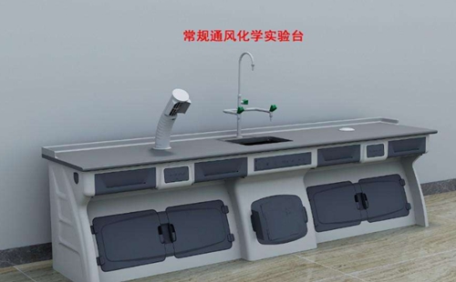 化學(xué)實(shí)驗(yàn)臺(tái)-02.jpg 化學(xué)實(shí)驗(yàn)臺(tái)-02.jpg
